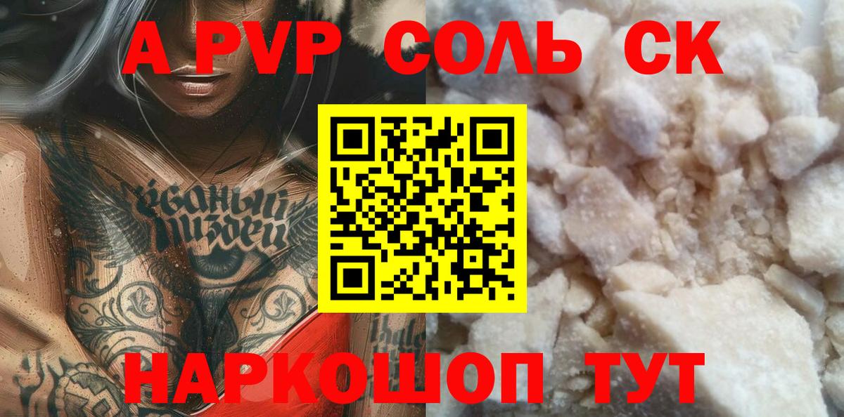 наркотики  Alpha-PVP Соль  Alpha-PVP Соль  APVP мука  Вход с VPN  Нововоронеж 