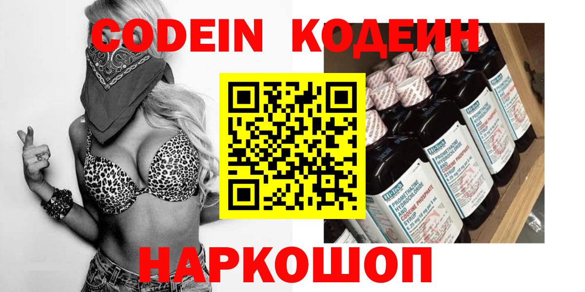 Кодеиновый сироп Lean напиток Lean (лин)  Вход с VPN  Нововоронеж  Кодеин напиток Lean (лин) 