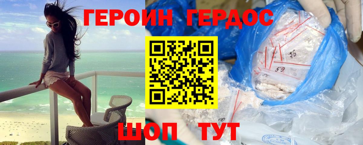 ГЕРОИН хмурый Нововоронеж