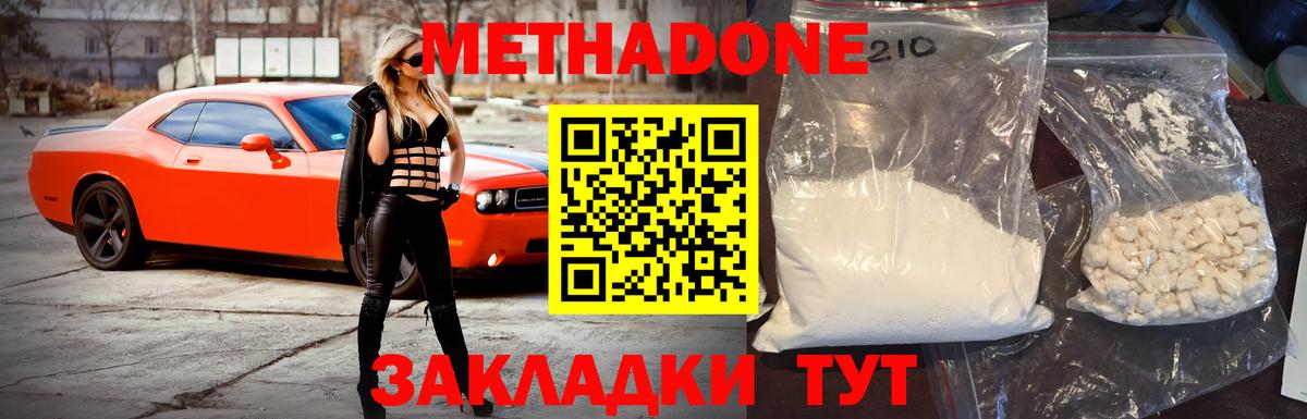 МЕТАДОН кристалл  МЕТАДОН VHQ  Нововоронеж  Вход с VPN 